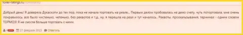 Список трудностей, которые предлагают мошенники Дукас Копи своим игрокам вместо выгодных условий трейдинга