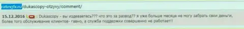 Служба поддержи в Дукас Копи плохая, плюс к этому и денежные средства не перечисляют обратно - это МОШЕННИКИ !!!