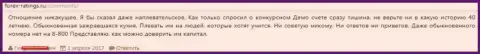 Служба поддержки в Дукас Копи отвратительная