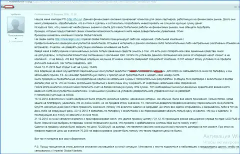 7 000 долларов недосчитался биржевой игрок, работая совместно с ФОРЕКС дилинговой компанией ИмпериалДжиЭм - МОШЕННИКИ !!!