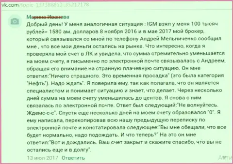 В Империал Джи Эм обманули игрока на сумму около 1 500 долларов США