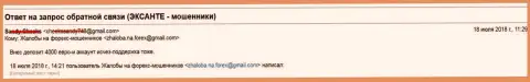 Жулики из Екзанте накололи форекс трейдера на четыре тыс. евро