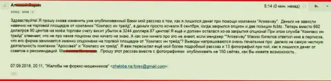 Компасс Ин Трейд и ArossWay Com развели очередного трейдера на общую сумму 3244 долларов США - РАЗВОДИЛЫ !!!