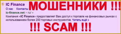 IC Finance - это МОШЕННИКИ !!! SCAM !!!