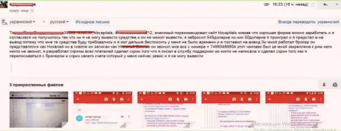 Еще один валютный игрок стал жертвой из-за незаконных действий мошенников КБ Капитал