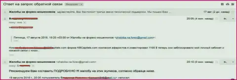 Мошенники из КБ Капитал перекрыли счет и не вернули обратно биржевому игроку 1100 американских долларов