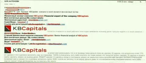 История кидалова валютных трейдеров в организации КБКапиталс