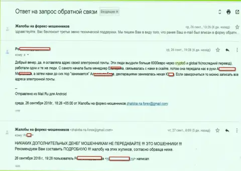 Очередного форекс трейдера надули жулики из Крипто 5, в данном случае на сумму в размере 6 тысяч евро