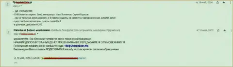 Жулики из КМБ развели доверчивого forex трейдера на сумму в размере 500 долларов США