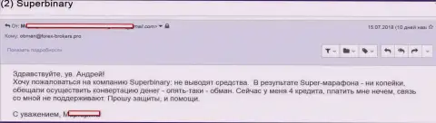 Очередная жалоба в адрес Супер Бинари от форекс игрока, которого воры загнали в долговую яму