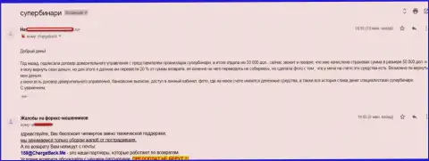 Валютный трейдер Forex дилинговой конторы СуперБинари не может вернуть обратно свои же 33000 американских долларов - ЛОХОТОРОНЩИКИ !!!