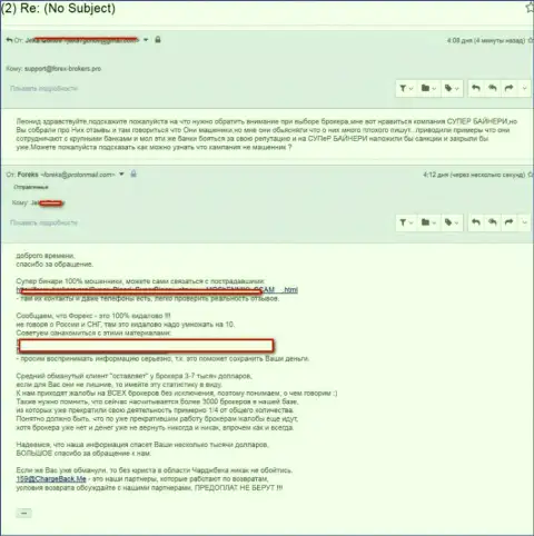 Кидалы из Супер Бинари так и продолжают втирать людям, что никакие они не мошенники