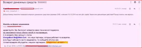 Очередной forex игрок Форекс брокера ПБН Капитал лишился 250 долларов