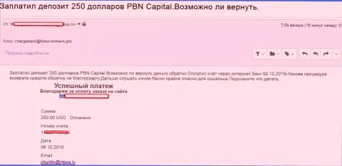 Очередного клиента PBN Capital кинули на 250 долларов США