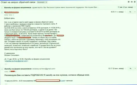 ПБН Капитал - это КИДАЛЫ не возвращают форекс трейдеру 5 720 долларов США