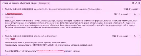 PBNCapital обманули еще одну девушку на сумму 250 американских долларов - это МОШЕННИКИ !!!