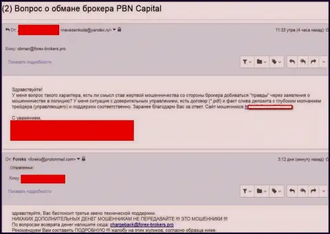 ПБНКапитал Ком обворовали очередного валютного игрока - это МОШЕННИКИ !!!