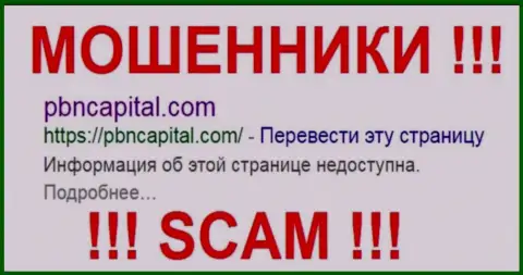 ПБН Капитал - это КУХНЯ НА FOREX !!! SCAM !!!