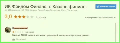 Фридом Финанс вложенные деньги биржевым трейдерам не возвращают обратно - это КИДАЛЫ !!!