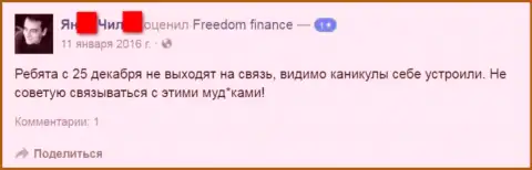 Автор данного отзыва не рекомендует торговать с конторой ИК Фридом Финанс