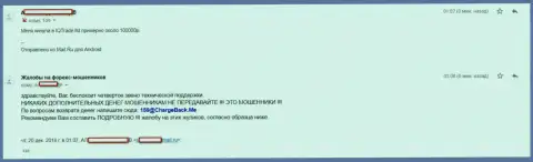 АйКьюТрейд это МОШЕННИКИ !!! Урвали у форекс трейдера почти что 100 000 российских рублей