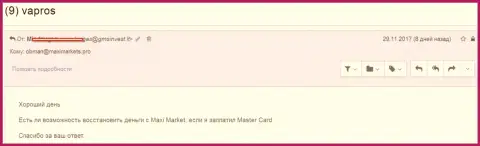 10 тыс. долларов США не отдают назад клиенту мошенники из Макси Маркетс