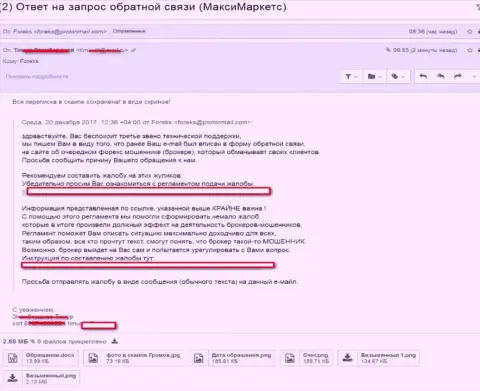 Претензия очередного, кинутого ворюгами из Maxi Markets, валютного трейдера