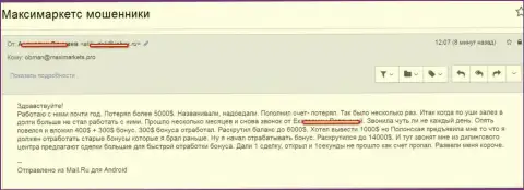 Макси Маркетс - это ВОРЮГИ !!! Обули форекс трейдера на 14 000 американских долларов