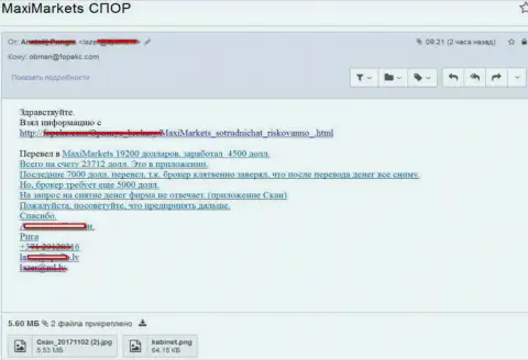 Макси Маркетс отказываются отдать обратно денежные депозиты валютному трейдеру - МОШЕННИКИ !!!