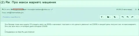 Разводняк forex игрока в Макси Маркетс, в этой ситуации на общую сумму 2 300 долларов