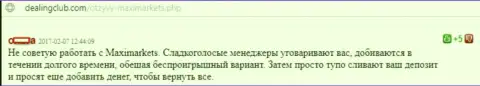 Автор данного отзыва не советует совместно сотрудничать с Макси Маркетс - прокинут по-любому