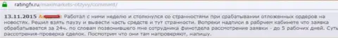 В Макси Маркетс постоянные торможения с возвратом денежных вкладов