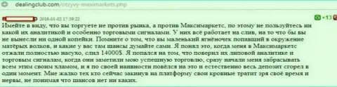 В Макси Маркетс обворовывают счета forex трейдеров, об этом говорит автор данного отзыва