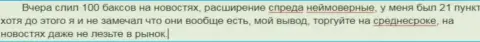 Разрывы цены в потоке котировок и слиппеджи в торговом терминале у МаксиМаркетс - обычное дело