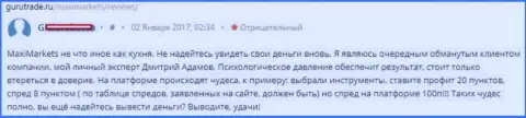 Макси Сервис Лтд денежные средства не дает вернуть, даже не надейтесь