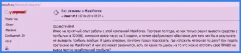 Макси Маркетс не дают вывести биржевому трейдеру денежную сумму размером 32 000 долларов