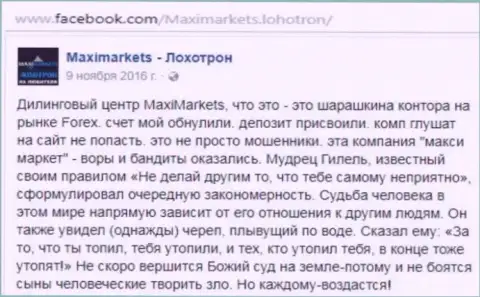 Макси Маркетс мошенник на рынке форекс - отзыв валютного трейдера указанного Форекс дилингового центра