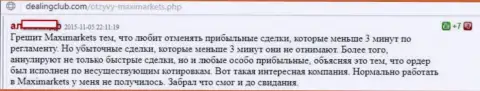 MaxiMarkets нагло нарушает регламент, закрывая прибыльные ордера биржевых трейдеров