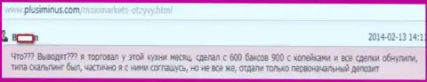 Может денежные депозиты и получится получить, но о прибылях можно будет позабыть, рассуждение forex трейдера Макси Маркетс