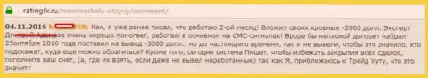 Очередная жалоба валютного трейдера Форекс дилинговой организации Макси Сервис Лтд, которого облапошили на 3 000 долларов США