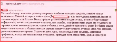 У Макси Маркетс, чтоб не отдавать назад финансовые средства в закромах припрятано большое количество причин