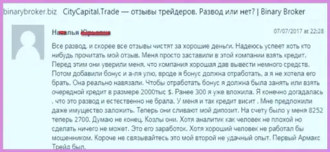 В СитиКапиталТрейд не притормозят до тех пор, пока не вытянут у игрока все до последнего гроша - КУХНЯ НА ФОРЕКС !!!