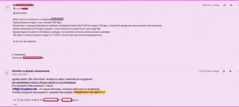 Очередного трейдера облапошили ворюги STP Broker в этот раз сумма аферы составляет 500 Евро