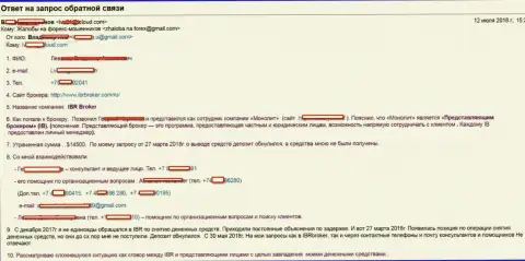 СТП Брокер и ИБР Брокер вместе одурачивают собственных forex игроков - МОШЕННИКИ !!!