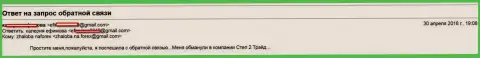 В Степ 2 Трейд продолжают обворовывать биржевых трейдеров - это АФЕРИСТЫ !!!