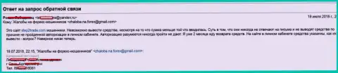 Step2Trade Сom - это МОШЕННИКИ !!! Не горят желанием перечислять обратно трейдеру вложенные денежные средства