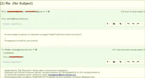 Степ2 Трейд - это ЛОХОТРОНЩИКИ !!! Не возвращают назад денежные средства форекс трейдеру