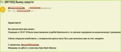 Home Saxo обокрали валютного трейдера, обвиняя в разводе его же самого