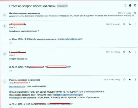 Отзыв о том, каким образом мошенники из Инста Форекс обворовывают форекс игроков