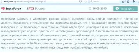 Без содействия технической поддержки у биржевого игрока не получалось перечислить назад вложенные средства